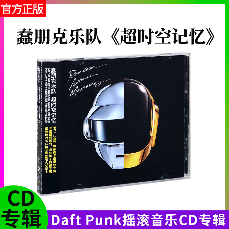官方正版 蠢朋克乐队 超时空记忆Daft Punk 摇滚音乐CD专辑 车载