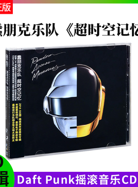 官方正版 蠢朋克乐队 超时空记忆Daft Punk 摇滚音乐CD专辑 车载
