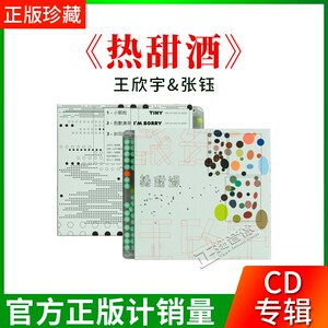 正版唱片 王欣宇x张钰  2022专辑 热甜酒cd +写真册+海报咕噜文化