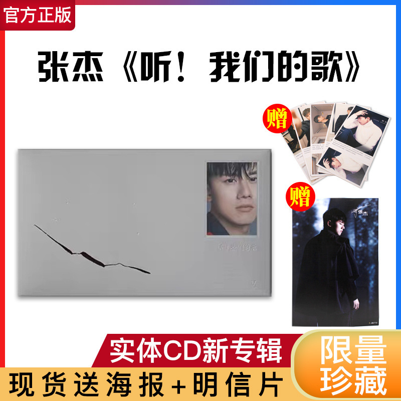 正版官方张杰新专辑《听！我们的歌》CD实体唱片专辑碟片