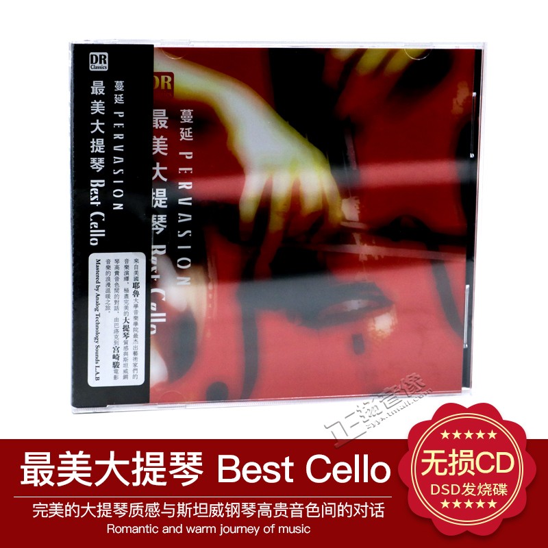 正版达人艺典DR 最美大提琴 Best Cello 蔓延 DSD发烧碟1CD