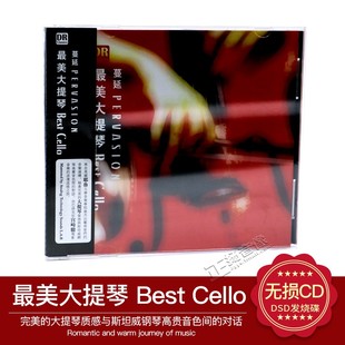达人艺典DR 蔓延 最美大提琴 Cello DSD发烧碟1CD Best 正版