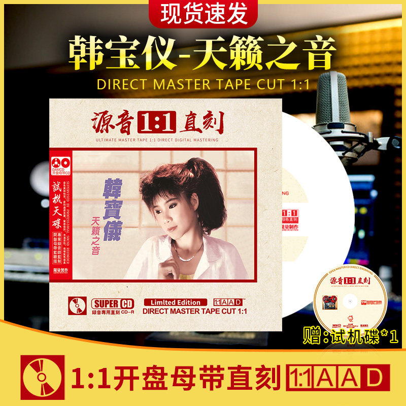 韩宝仪正版CD专辑甜歌经典老歌母盘无损高音质发烧女声车载cd碟片