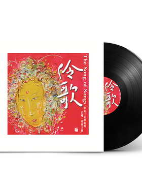 正版 伶歌1 黑胶LP唱片 12寸留声机大碟片 原创戏曲风格诗词歌曲