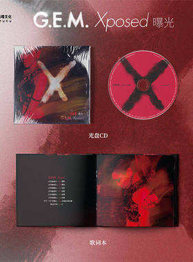 官方正版 G.E.M 邓紫棋 实体专辑 Xposed曝光 泡沫CD碟片+歌词本
