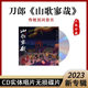 刀郎2023新专辑山歌寥哉车载CD原创歌曲罗刹海市颠倒歌碟 现货正版