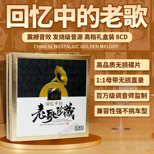 正版汽车载cd碟片经典流行国语正品老歌珍藏高音质CD无损车用光盘