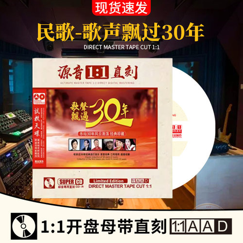正版民歌cd红歌经典老歌碟片母盘无损高音质