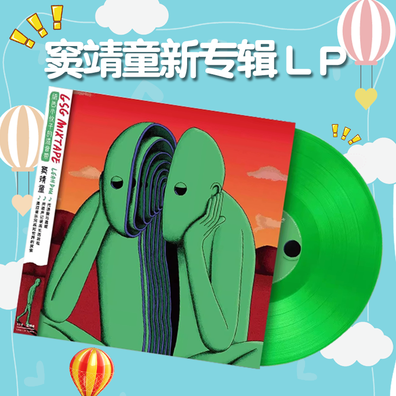 正版 窦靖童 第三张专辑《GSG MIXTAPE》透