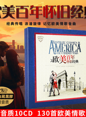 正版欧美经典百年金曲世界名曲流行英文歌曲无损高音质车载cd碟片