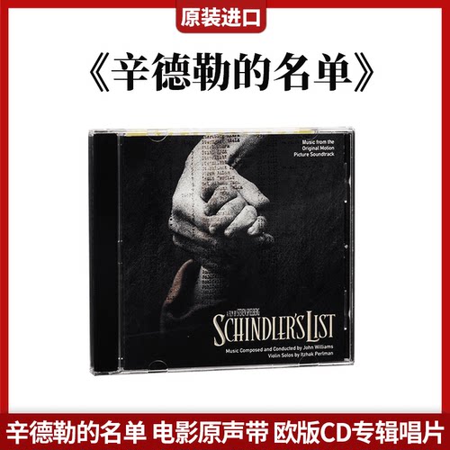 原装进口 辛德勒的名单 电影原声带OST Schindler's List CD碟片