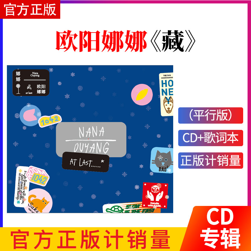 正版唱片 欧阳娜娜专辑 NANA 藏 平装版 CD+歌词本+小海报+写真册,音乐/影视/明星/音像,音乐CD/DVD,淘宝优惠券,粉丝福利购,淘宝优惠卷