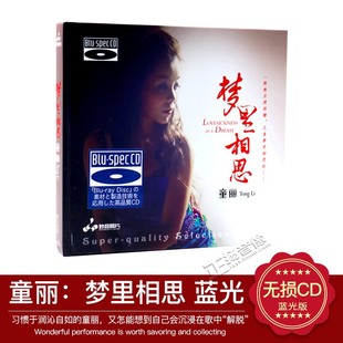 唱片 全新粤语发烧碟 童丽专辑 BSCD 蓝光cd碟片 梦里相思 正版