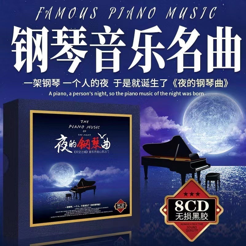 正版理查德久石让cd钢琴曲车用黑胶光盘休闲轻纯音乐汽车载CD碟片
