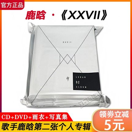 官方正品鹿晗新专辑 xxvii CD+DVD+雨衣+写真集 实体专辑周边碟片