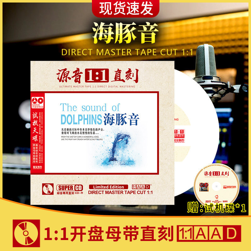 正版1:1母盘直刻 海豚音 发烧无损高音质cd HIFI胆机 车载光盘