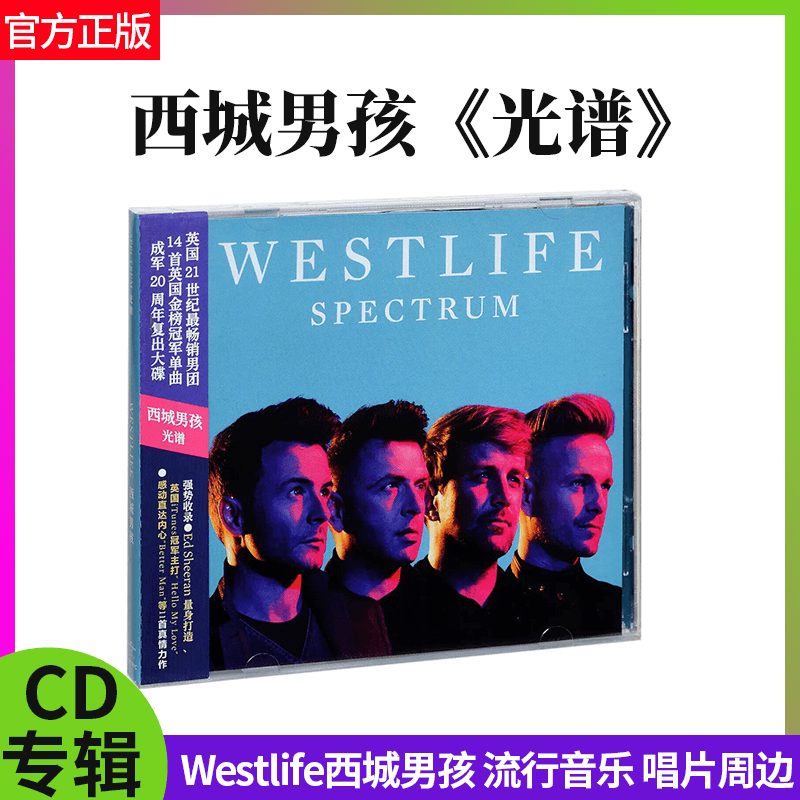 官方正版 Westlife西城男孩光谱 1CD+歌词本流行音乐唱片周边