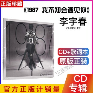 正版 李宇春专辑 1987我不知会遇见你 CD+歌词写真集