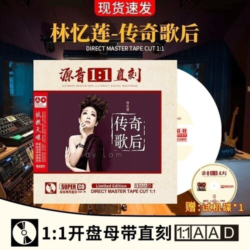 正版林忆莲传奇歌后 母盘直刻1:1开盘母带兼听试音无损发烧CD碟片