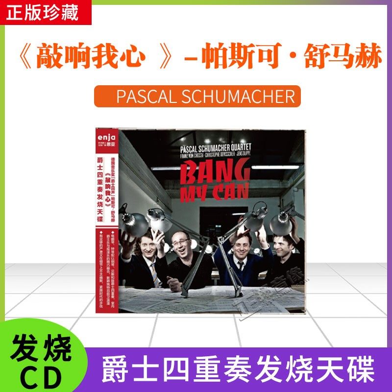 正版 恩亚 德国音乐奖爵士回声 帕斯可·舒马赫 敲响我心cd唱片