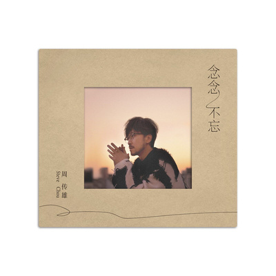 周传雄 正版新专辑cd  念念不忘 小刚 CD+亲笔手写信+明信片周边