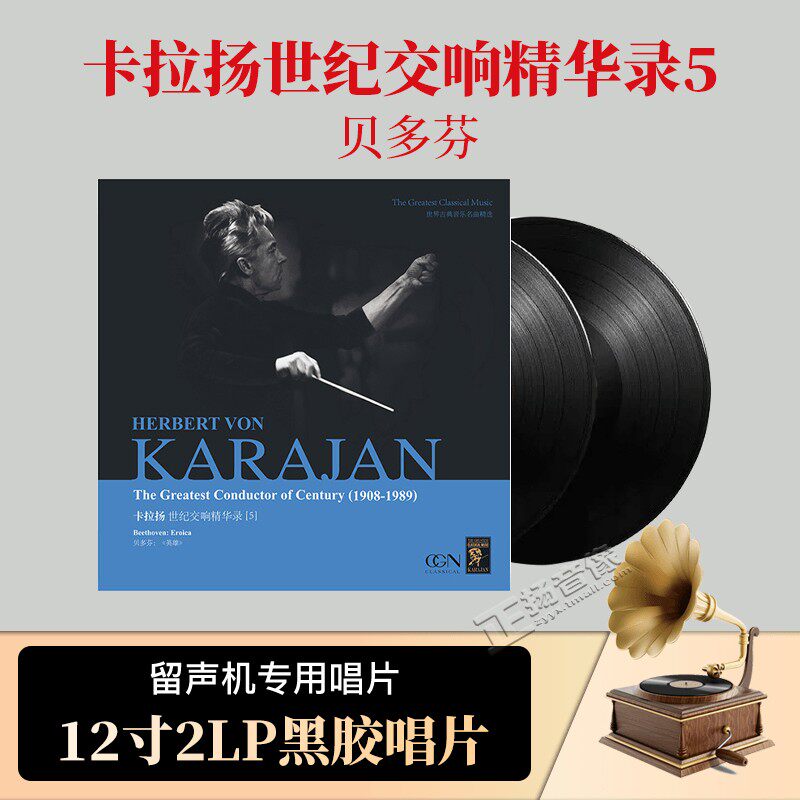贝多芬 卡拉扬世纪交响精华录5 古典音乐 正版LP黑胶唱片12寸唱盘