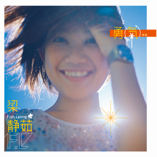 正版官方 梁静茹专辑 勇气 华语流行经典 车载CD唱片碟写真歌词册