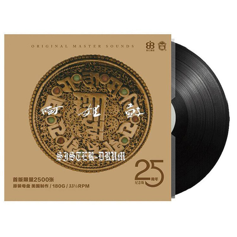 正版朱哲琴 何训田阿姐鼓 25周年纪念版LP12寸老式留声机黑胶唱片