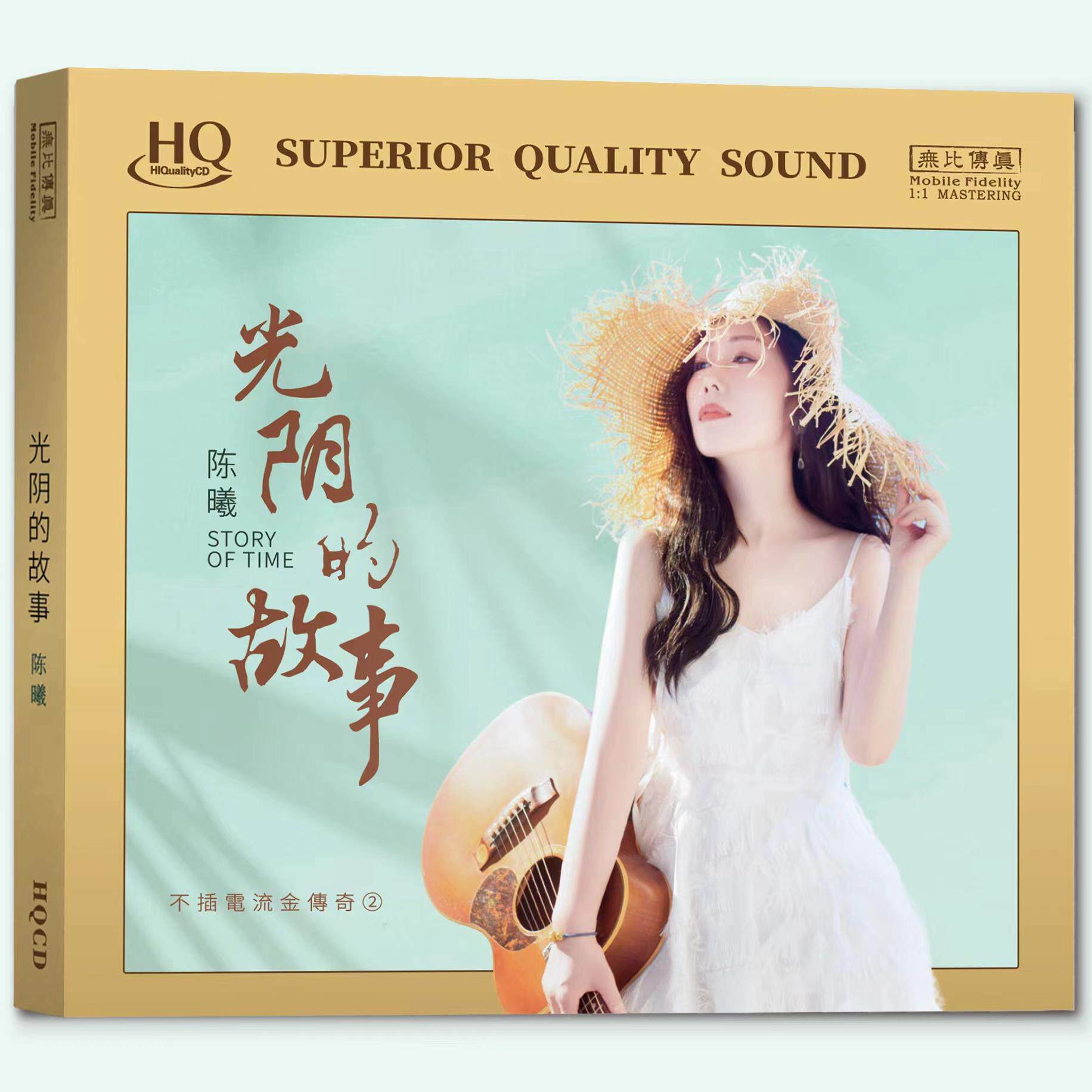 无比传真 陈曦 光阴的故事 HQCD 1CD高音质女声发烧碟 限量编号