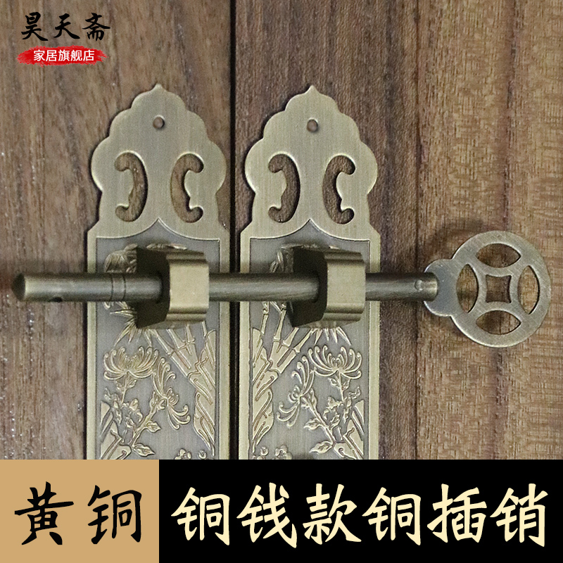 昊天斋中式仿古纯铜门拴衣柜插销