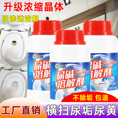 尿垢除垢剂尿碱溶解剂强力去污垢
