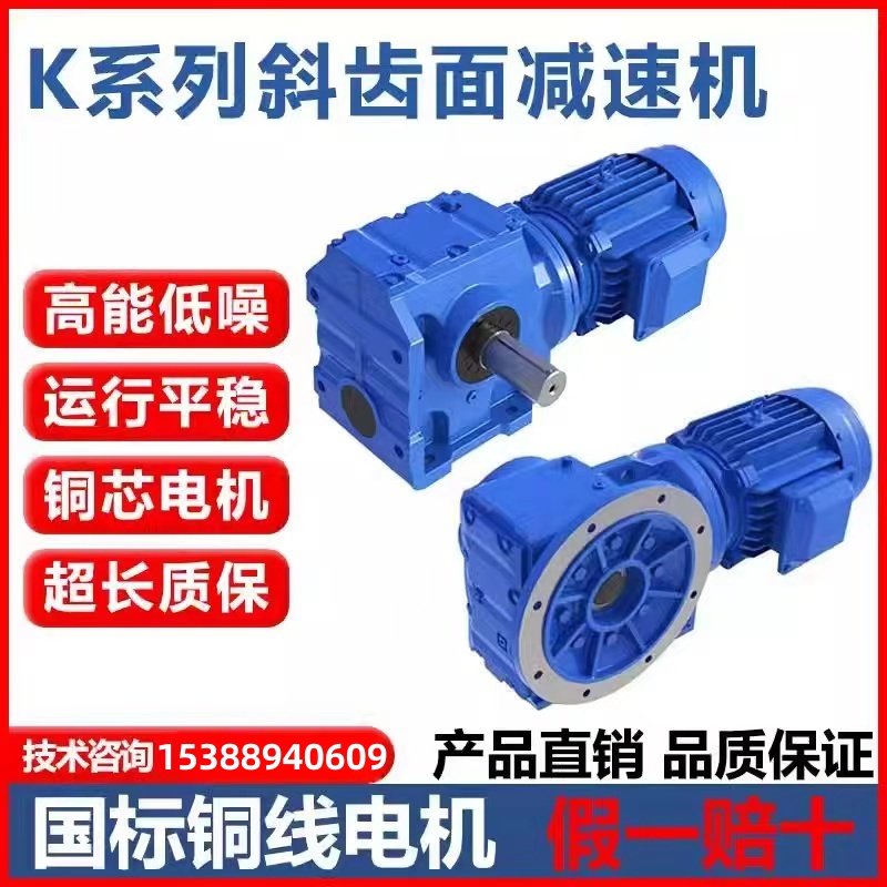 厂家直销替代sew国茂弗兰德K系列减速机K/KA/KAF 47 67 87 97