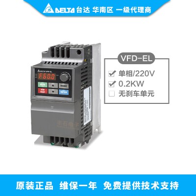 苏州正品台达VFD-EL系列0.4KW/0.75/1.5/2.2/3.7KW220V380V变频器