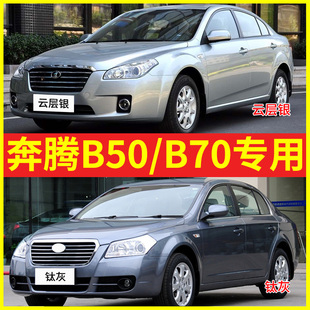 专用奔腾B50自喷漆云层银B70钛灰汽车漆修复银珠黑色补漆笔北极白