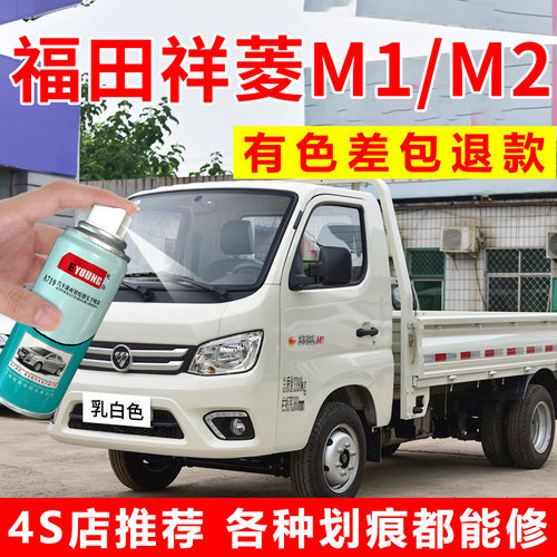 专用祥菱M1M2自喷漆乳白色补漆笔