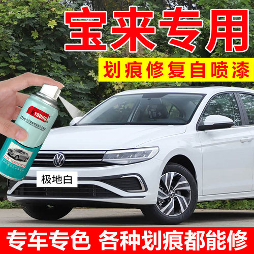 适用大众宝来补漆笔极地白自喷漆联合灰传奇汽车漆修复海贝金银色