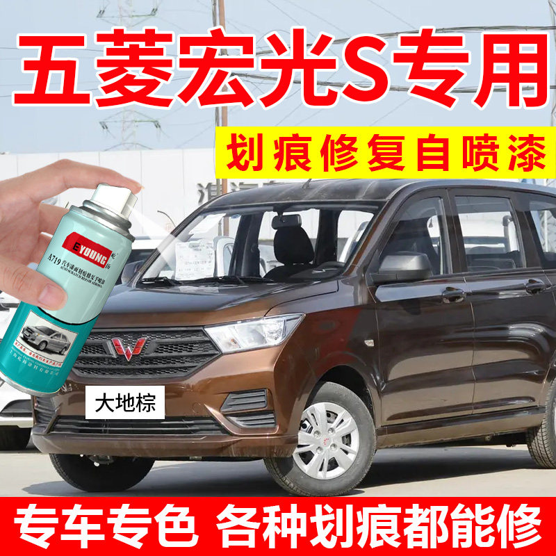 专用五菱宏光S大地棕自喷漆棕色补漆笔晴空银S1汽车漆修复糖果白