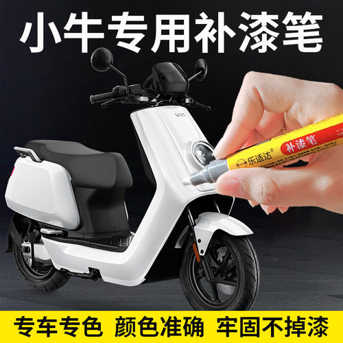 小牛电动车补漆笔nplayn1s车漆
