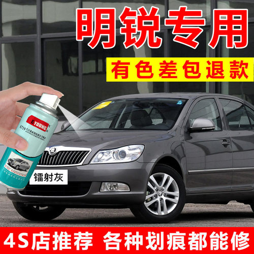适用斯柯达明锐自喷漆镭射灰补漆