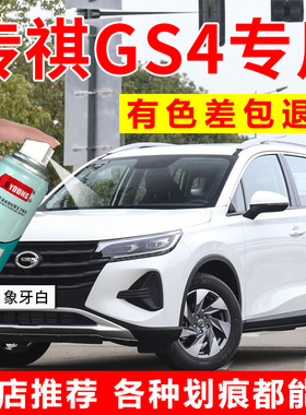 广汽传祺gs4自喷漆象牙白plus补漆笔max白色汽车漆修复摩卡棕油漆
