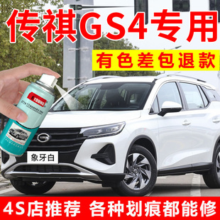 广汽传祺gs4自喷漆象牙白plus补漆笔max白色汽车漆修复摩卡棕油漆