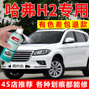 哈弗H2自喷漆简约白长城哈佛H2s补漆笔汉密尔顿白汽车漆修复棕色