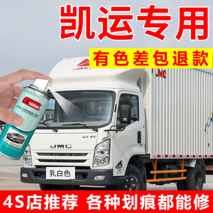 货车补漆笔蓝色车漆修复 专用江铃凯运顺达自喷漆乳白色凯锐车厢式