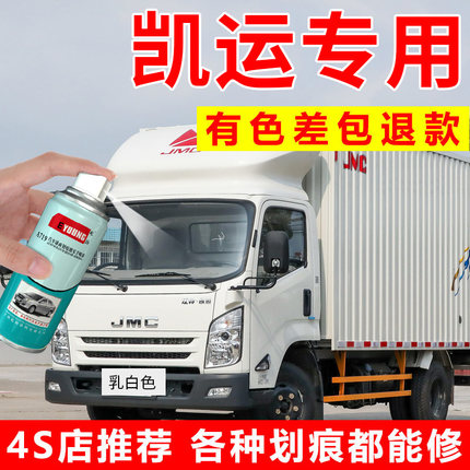 适用江铃凯运顺达自喷漆乳白色凯锐车厢式货车补漆笔蓝色车漆修复