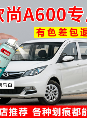 长安欧尚a600自喷漆宝马白色暴风灰汽车漆修复摩卡棕补漆笔星河银
