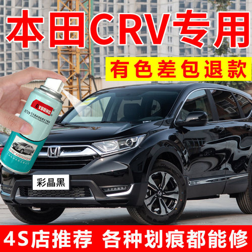 CRV补漆笔黑色自喷漆彩晶黑车漆