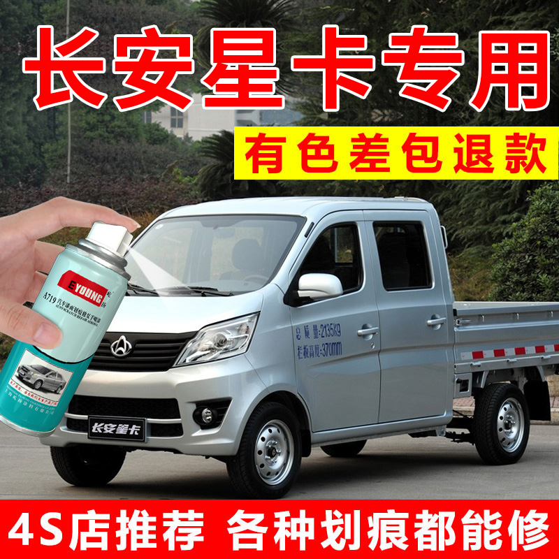 星卡S201自喷漆青闪银补漆钻石银