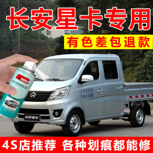 长安星卡s201自喷漆钻石银补漆笔青闪银双排货车汽车漆修复银灰色