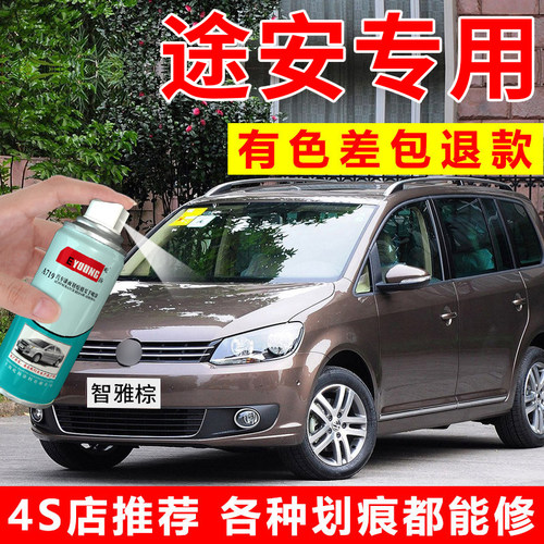 适用途安L自喷漆智雅棕色补漆笔