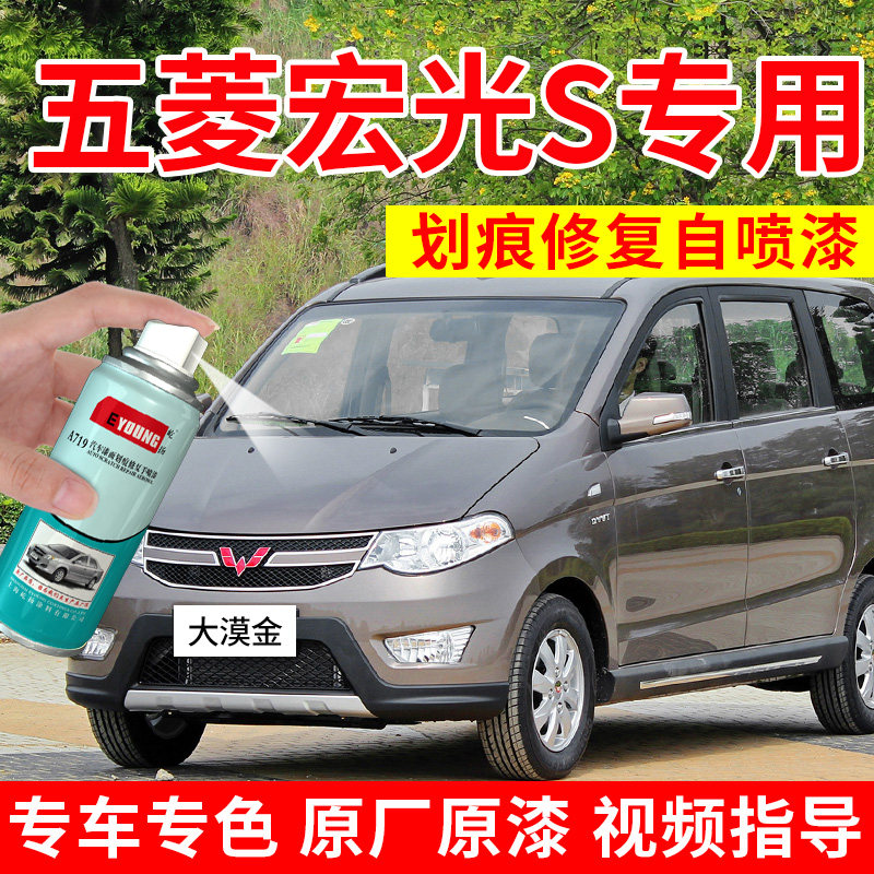 专用五菱宏光S自喷漆大漠金补漆笔大地棕色专用汽车漆修复沙漠金